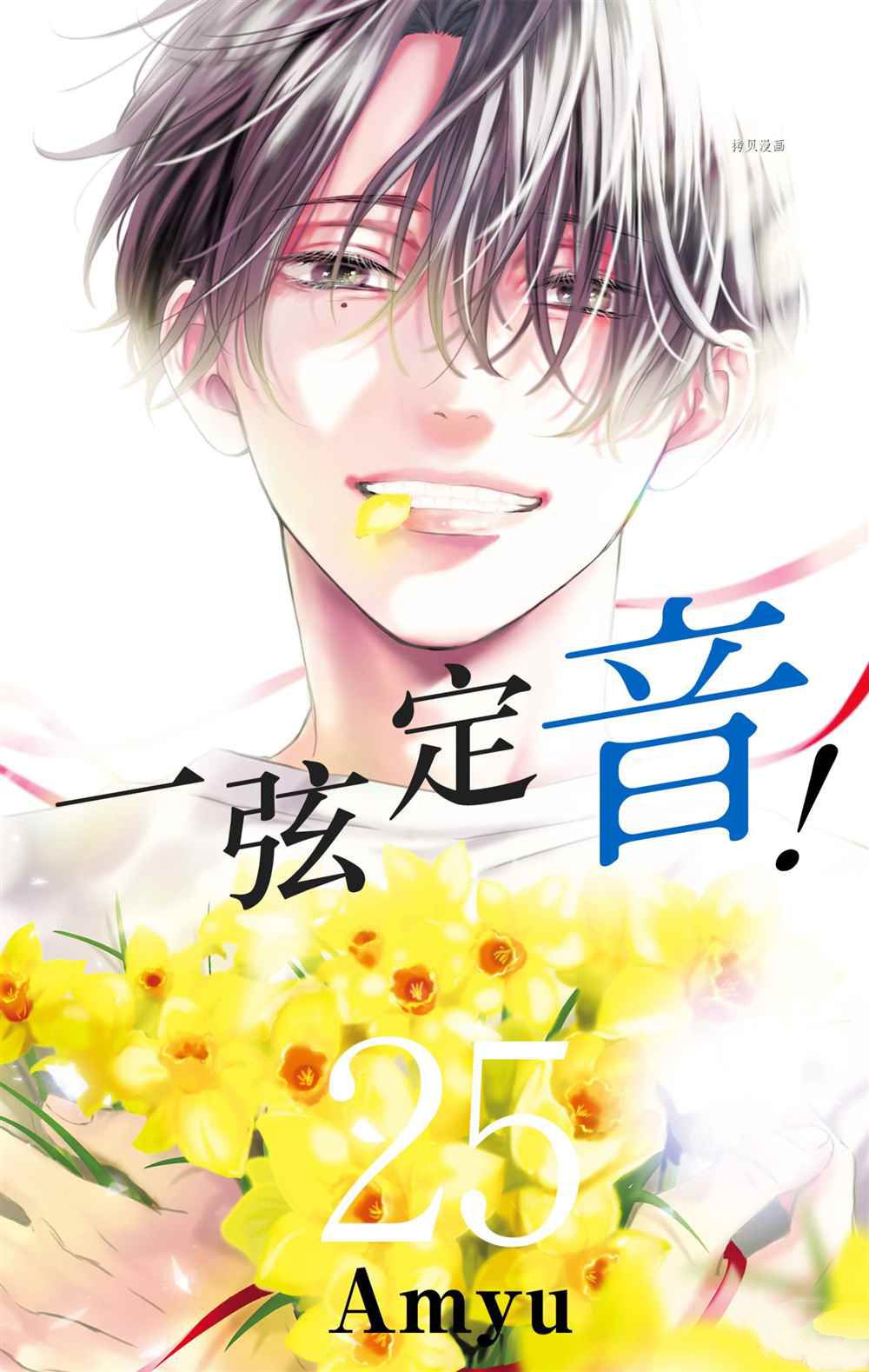 一弦定音漫画贴吧漫画,第101话试看版1图