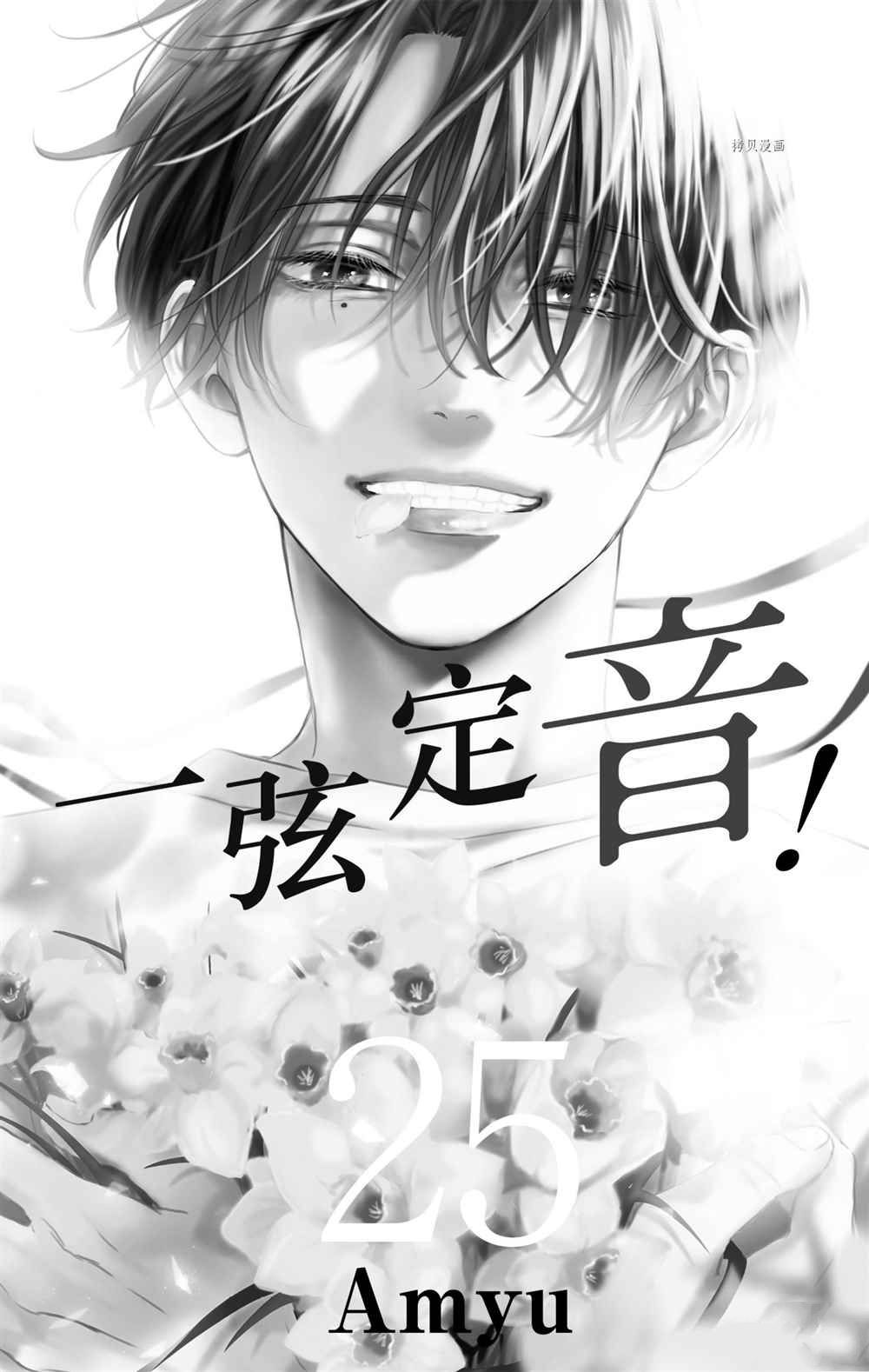 一弦定音漫画贴吧漫画,第101话试看版4图