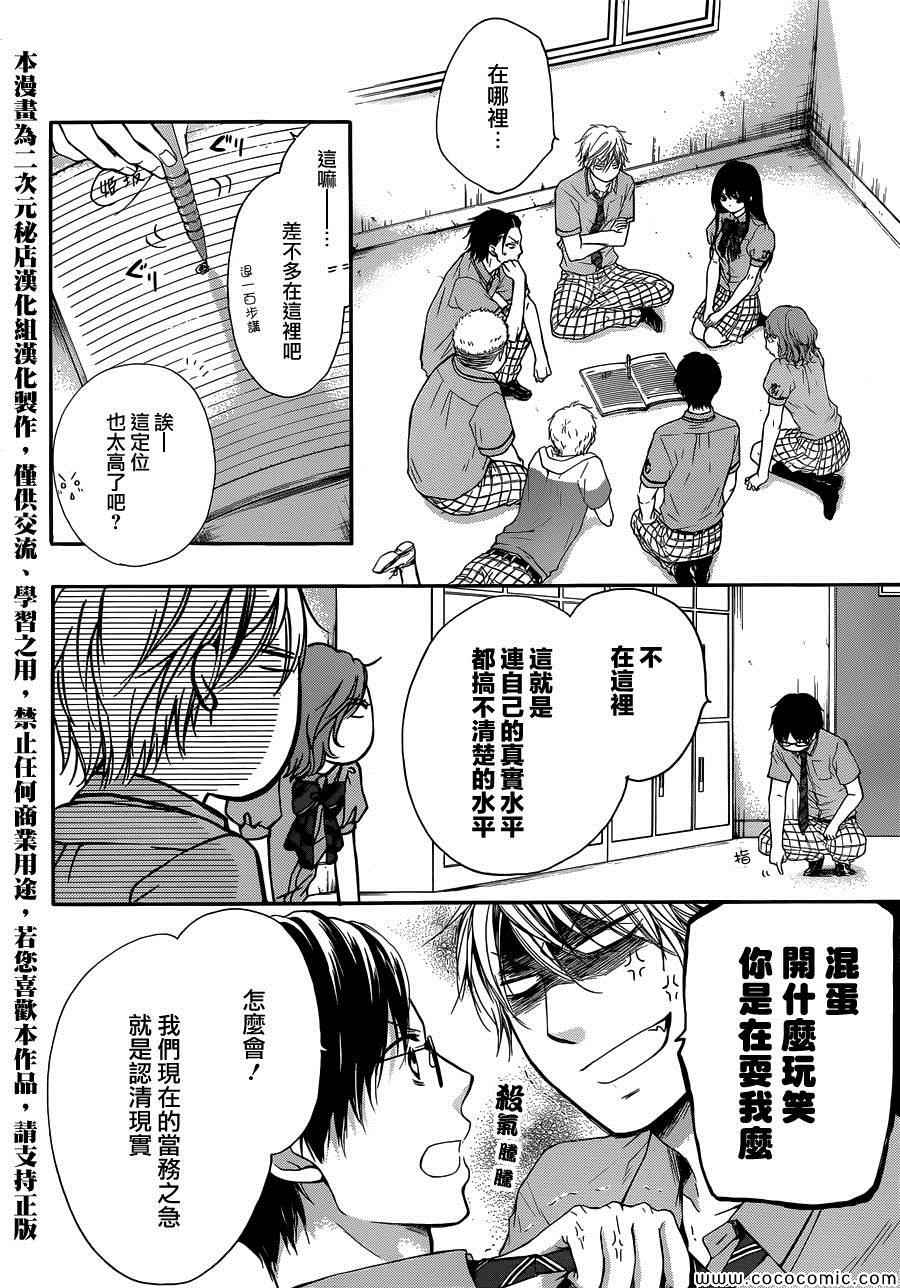 一弦定音小说结局漫画,第18话2图