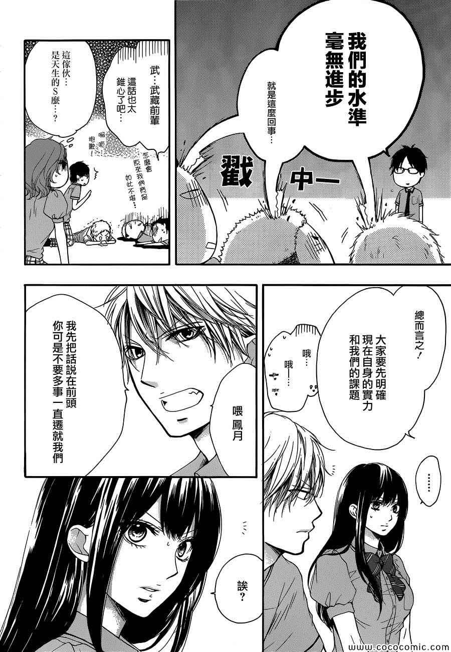 一弦定音小说结局漫画,第18话4图