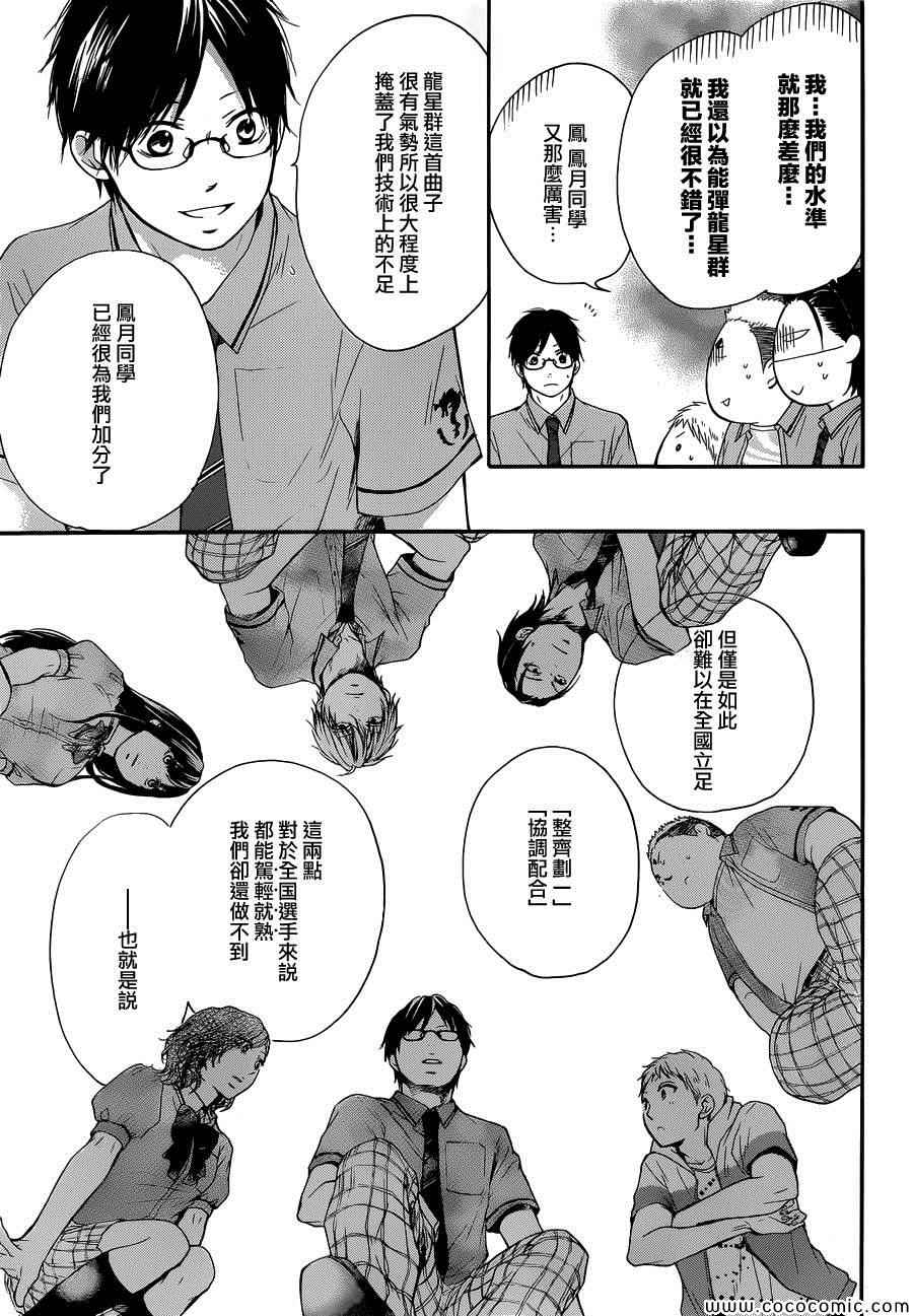 一弦定音小说结局漫画,第18话3图
