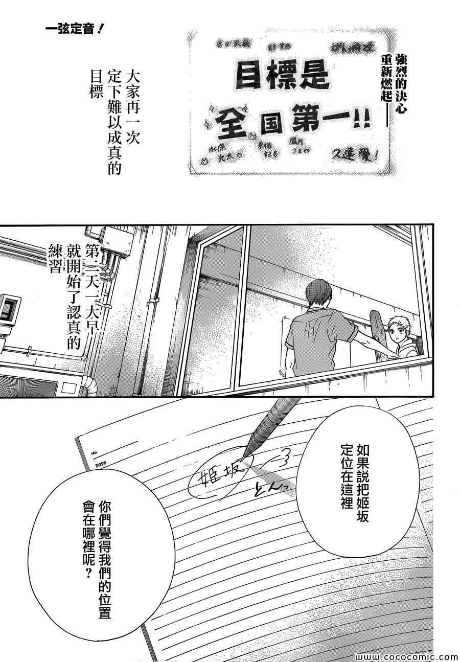 一弦定音小说结局漫画,第18话1图