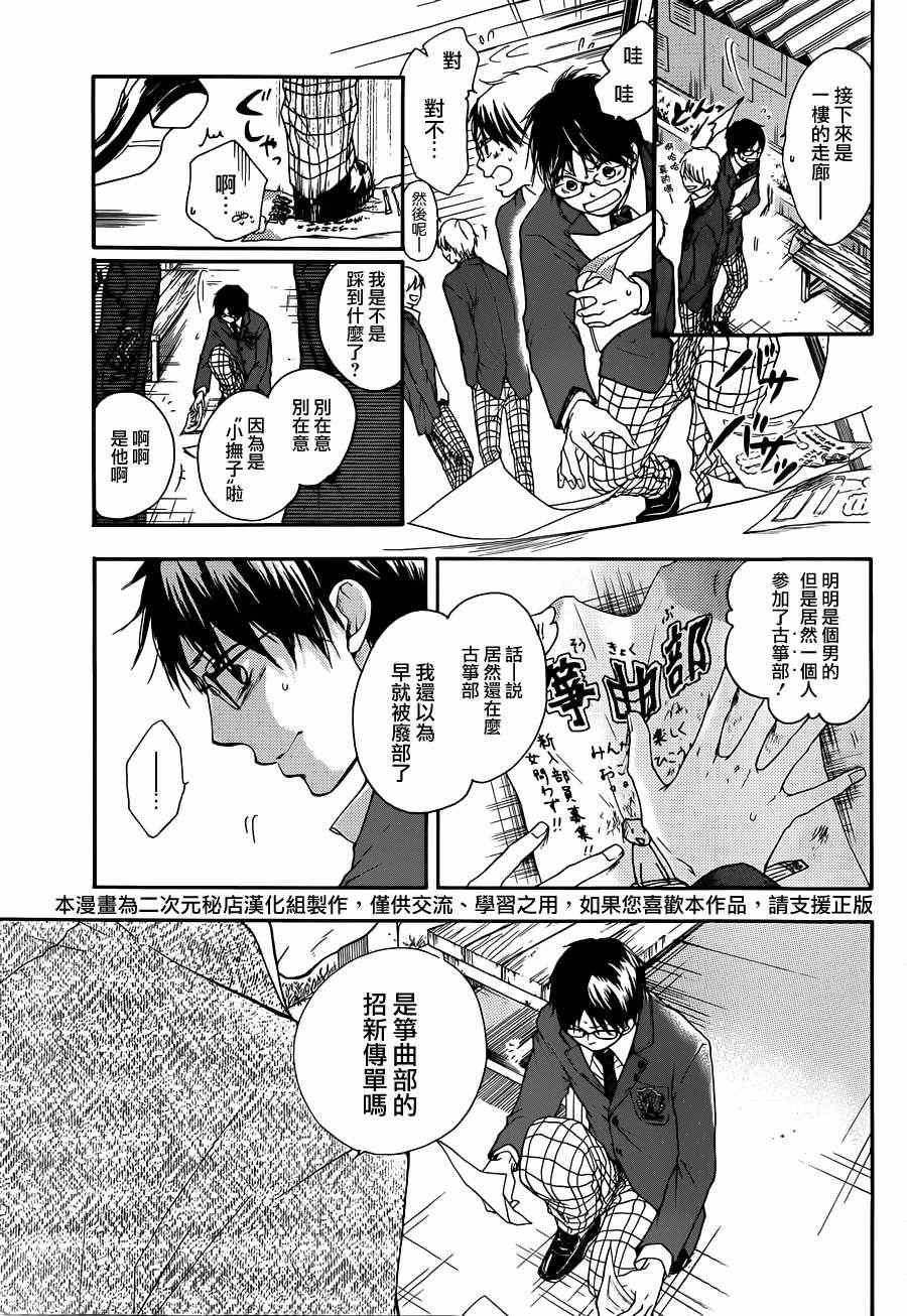 一弦定音第一季在线观看风车动漫漫画,第1话5图