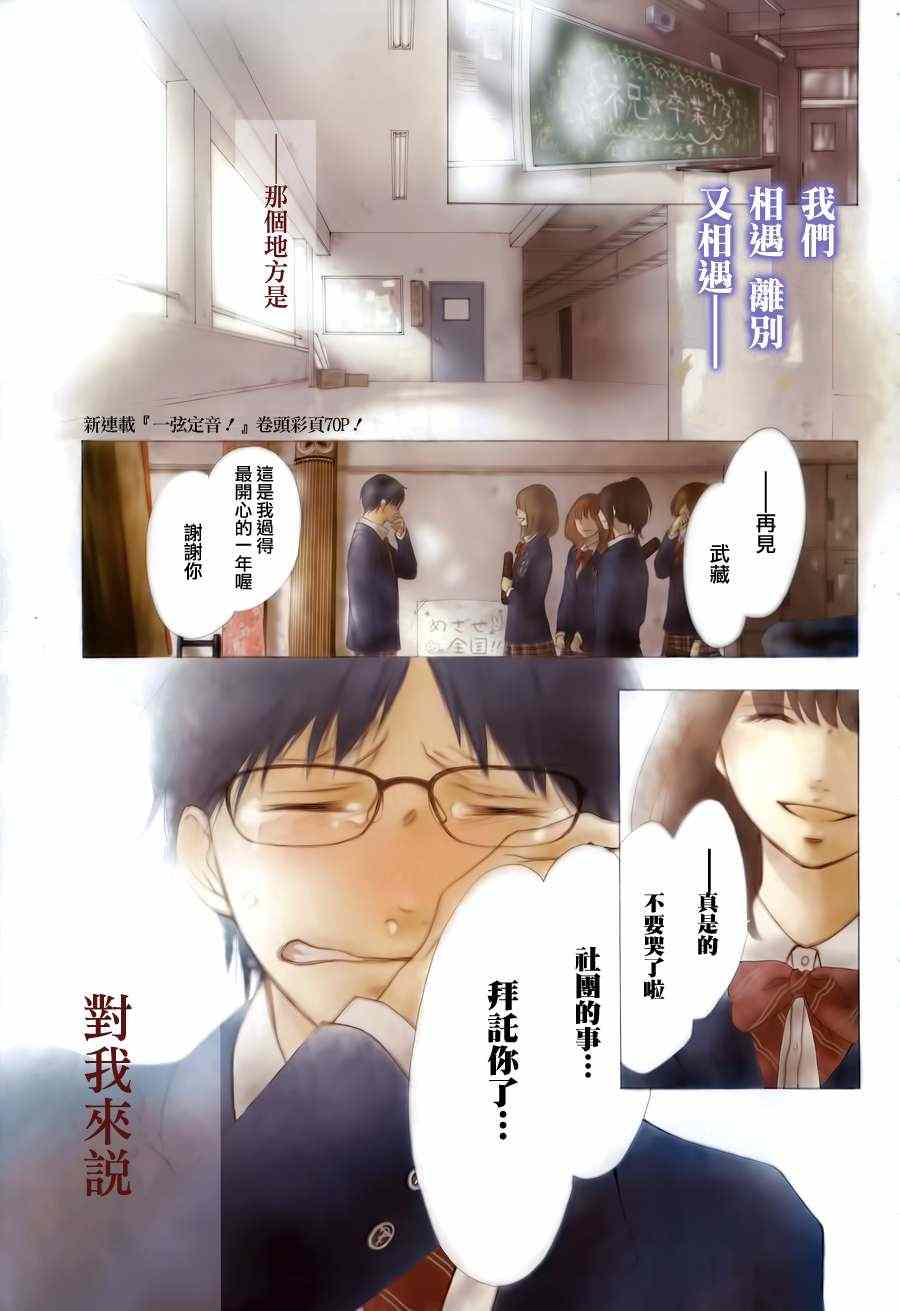 一弦定音第一季在线观看风车动漫漫画,第1话1图