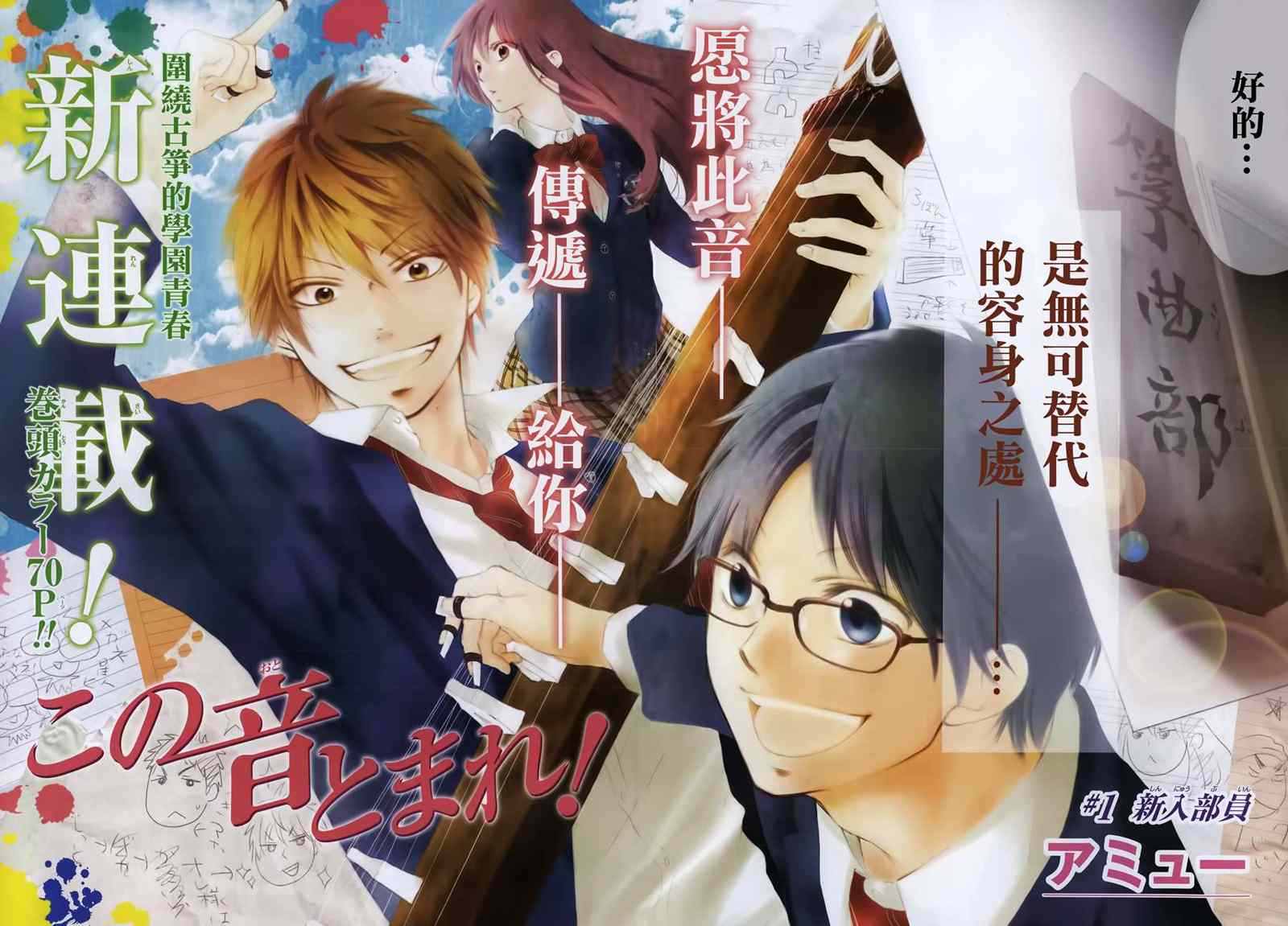一弦定音第一季在线观看风车动漫漫画,第1话2图