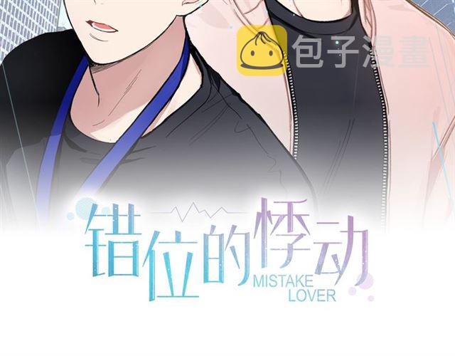 错位的遗憾歌曲漫画,第21话 不能抵抗的可爱2图