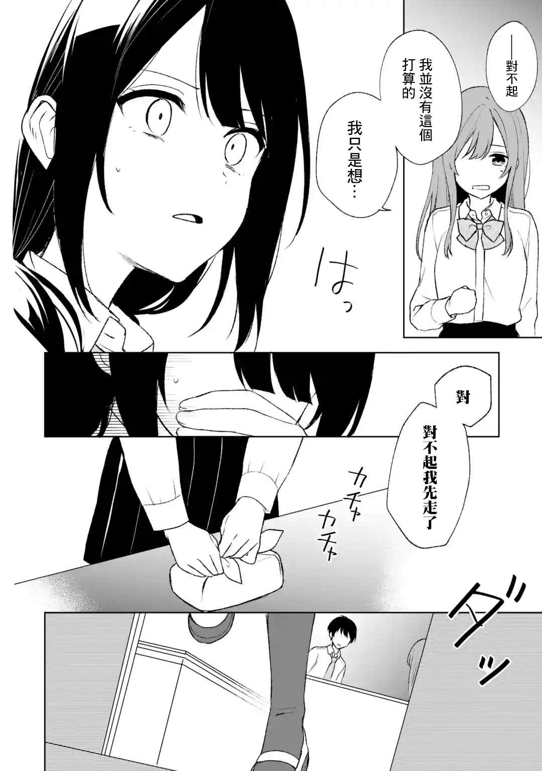 从痴汉手中救漫画漫画,第48话4图