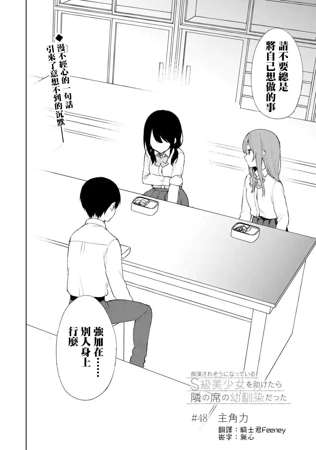 从痴汉手中救漫画漫画,第48话2图