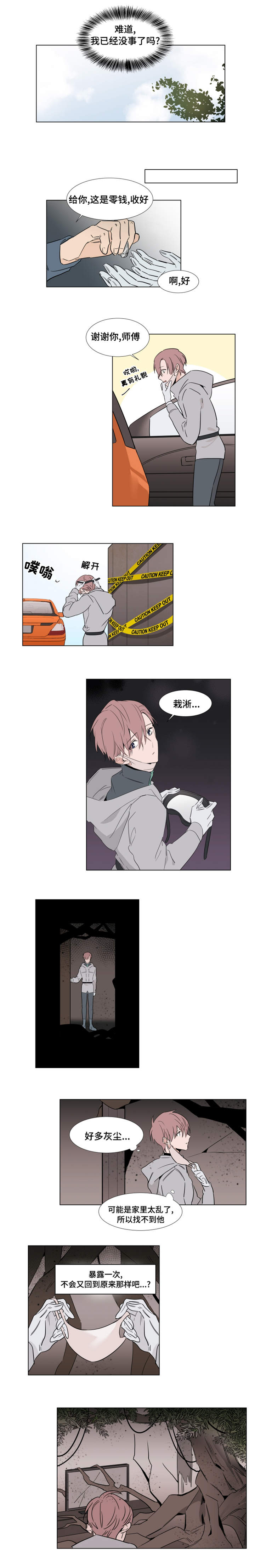植物效应全集无和谐漫画,第21章：树根5图
