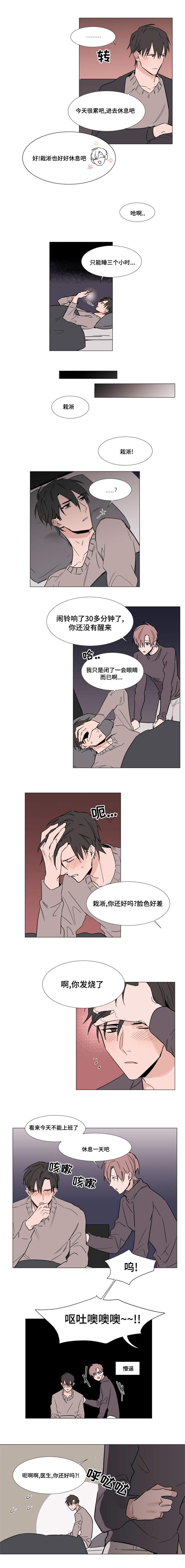 植物效应70集网盘漫画,第14章：照顾4图