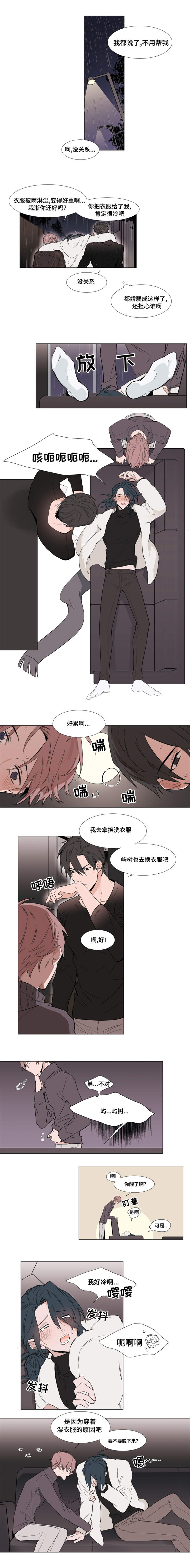 植物效应70集网盘漫画,第14章：照顾1图