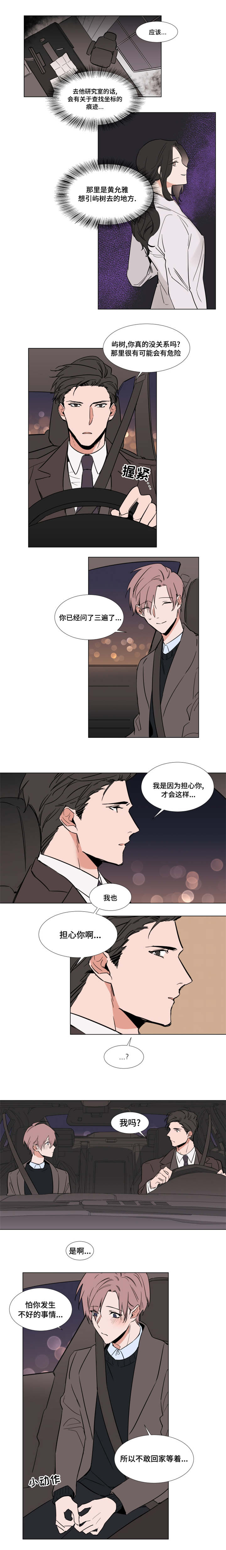 植物造型专用的固定神器漫画,第50章：不原谅3图