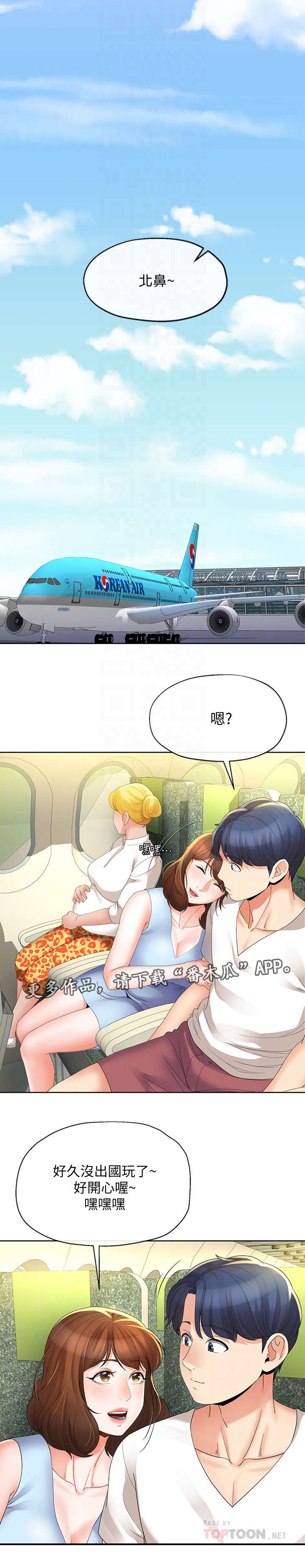 不安的目的漫画在线观看漫画,第31章：飞机2图