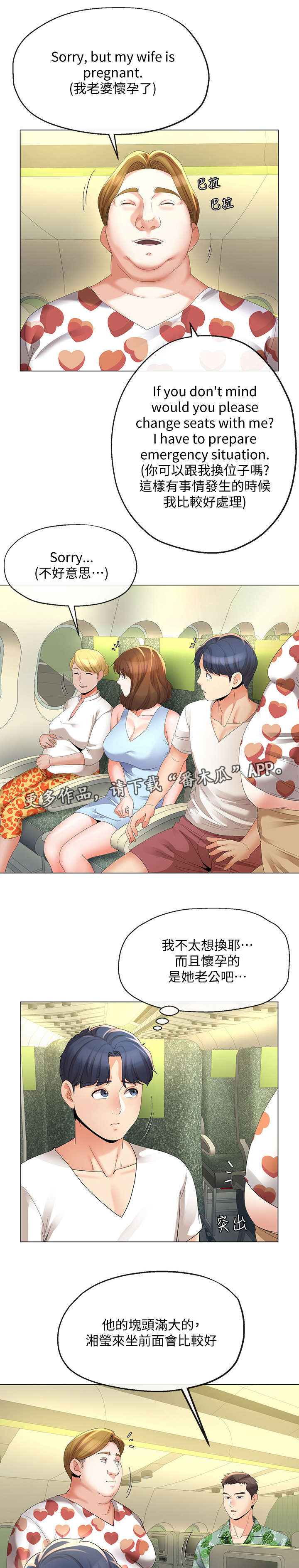 不安的目的漫画在线观看漫画,第31章：飞机4图