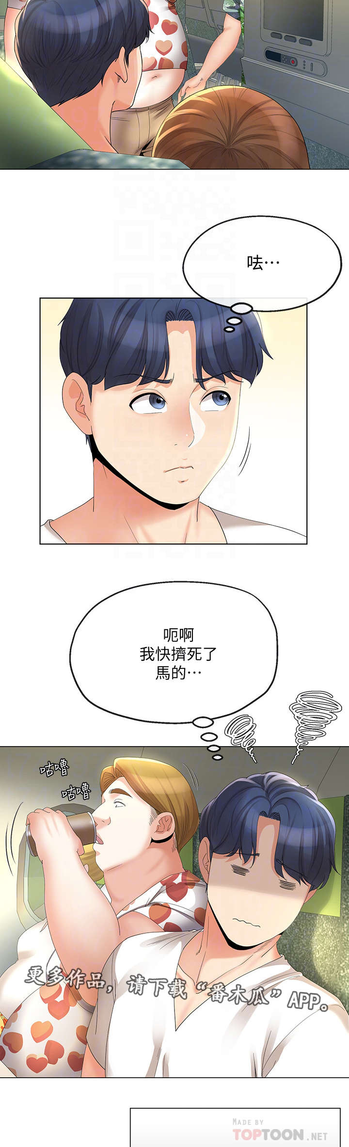 不安的目的漫画在线观看漫画,第31章：飞机5图