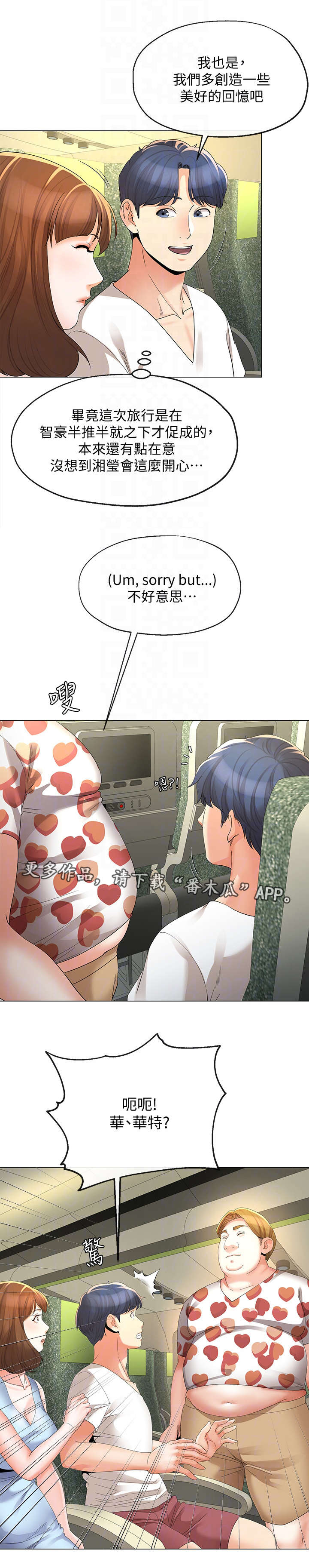 不安的目的漫画在线观看漫画,第31章：飞机3图