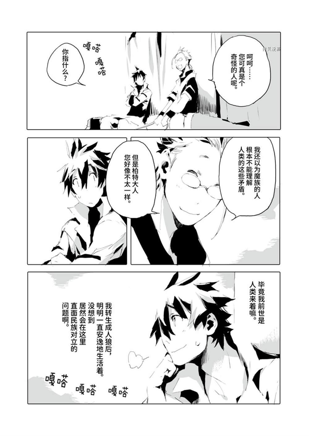 起始之章在线观看漫画,第40话 试看版5图