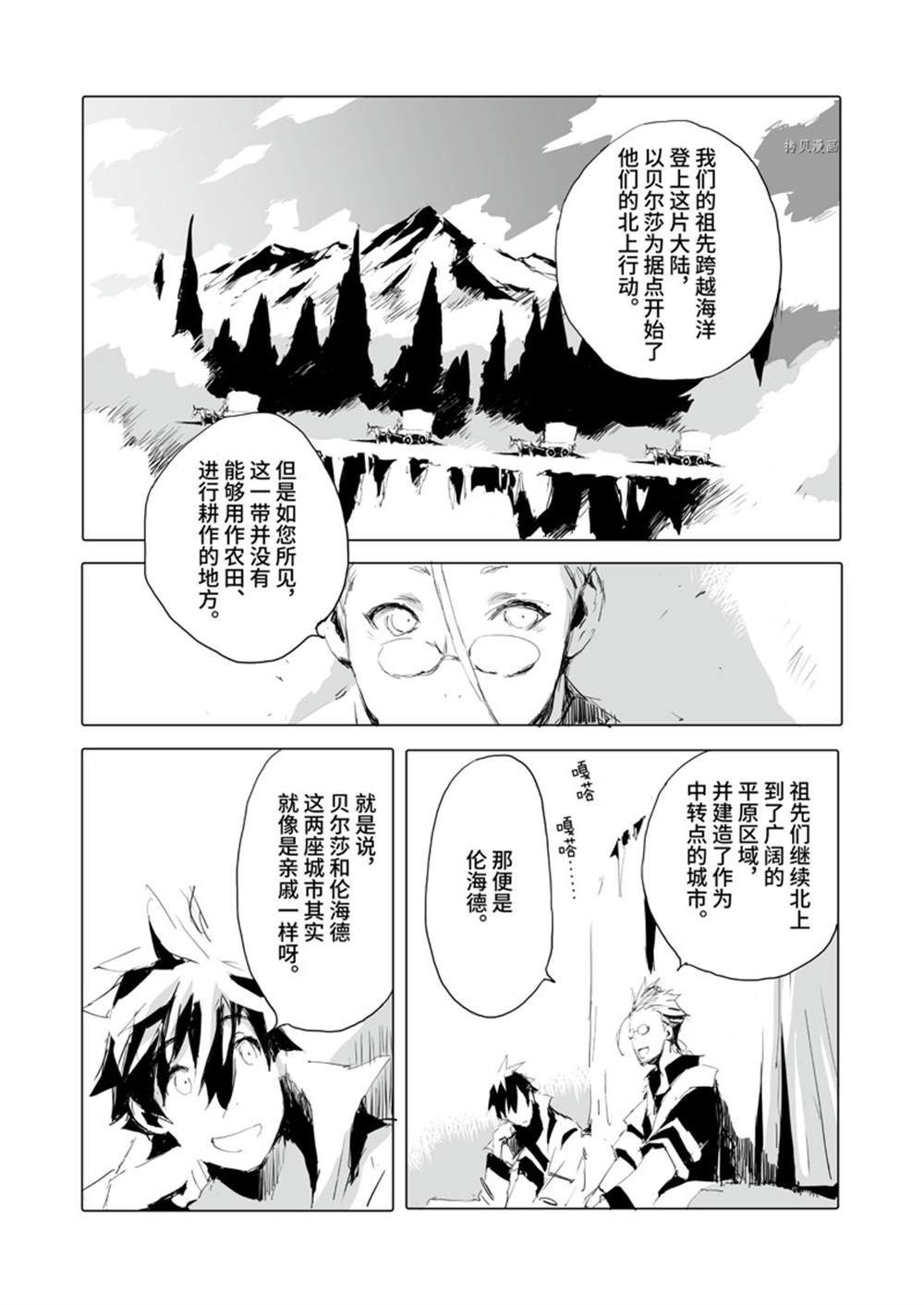 起始之章在线观看漫画,第40话 试看版2图