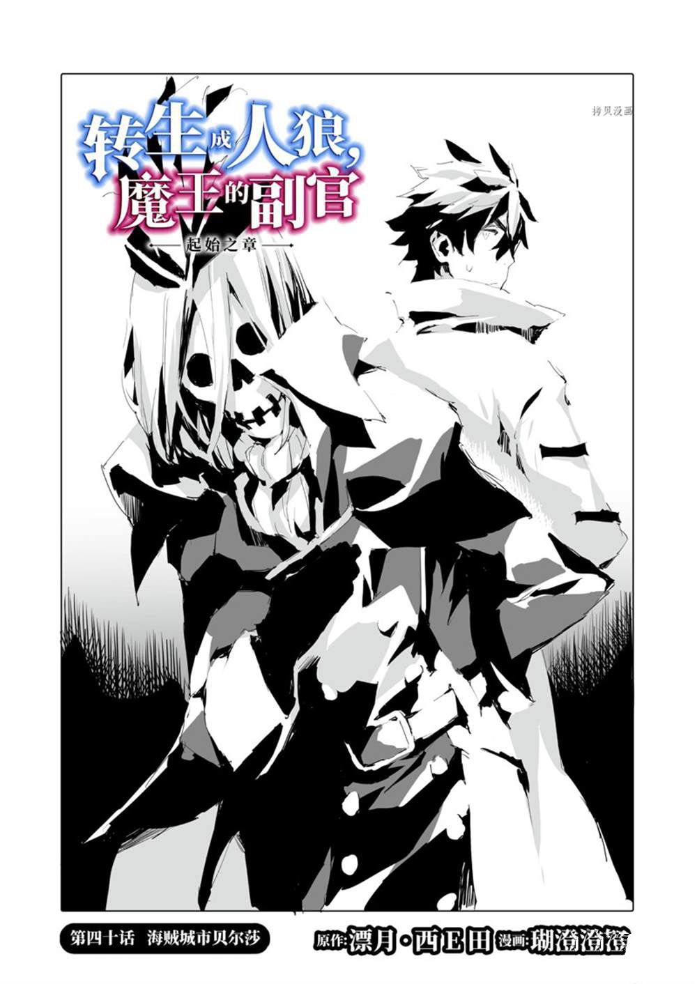 起始之章在线观看漫画,第40话 试看版1图