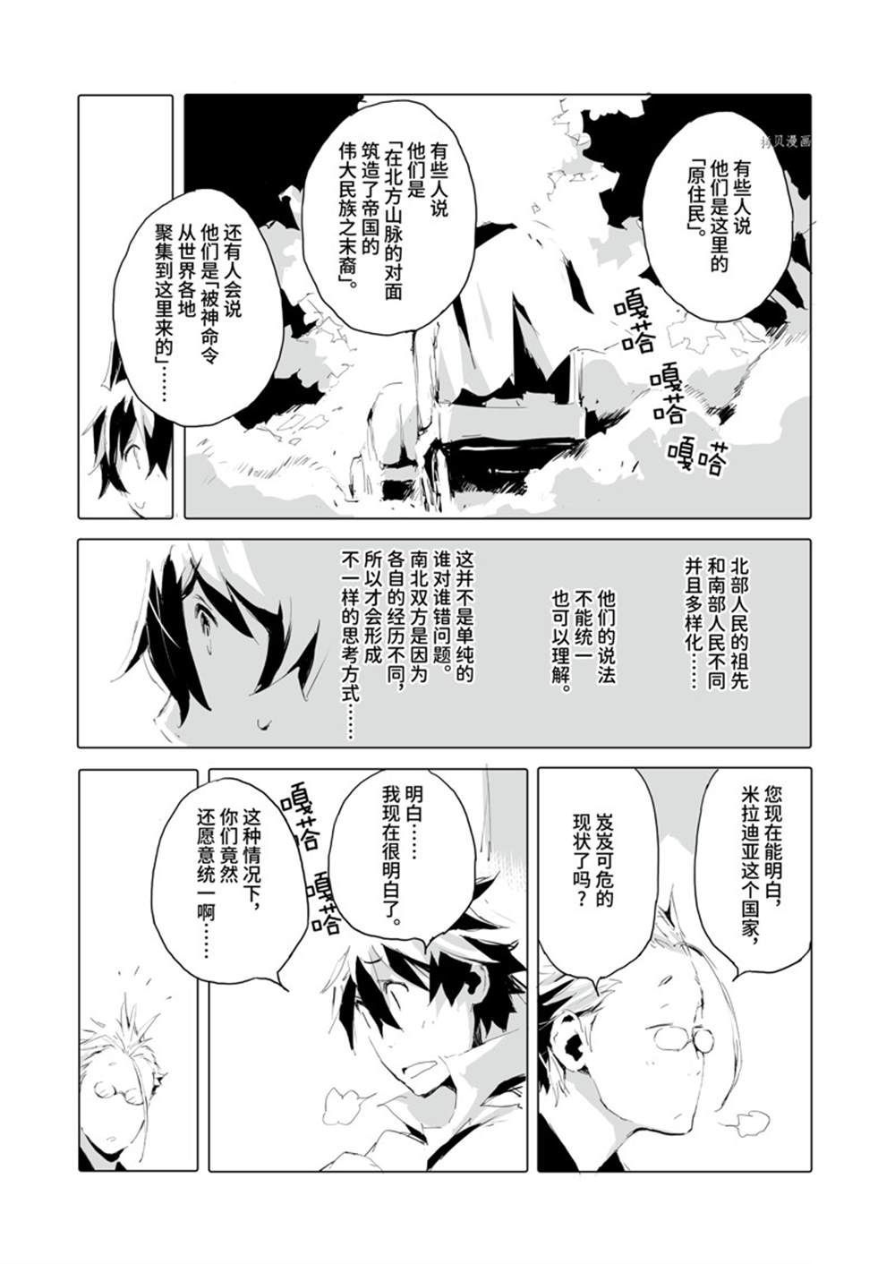起始之章在线观看漫画,第40话 试看版4图