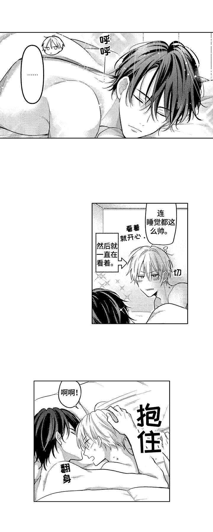劲敌完整版漫画,第29章：可爱（完结）2图