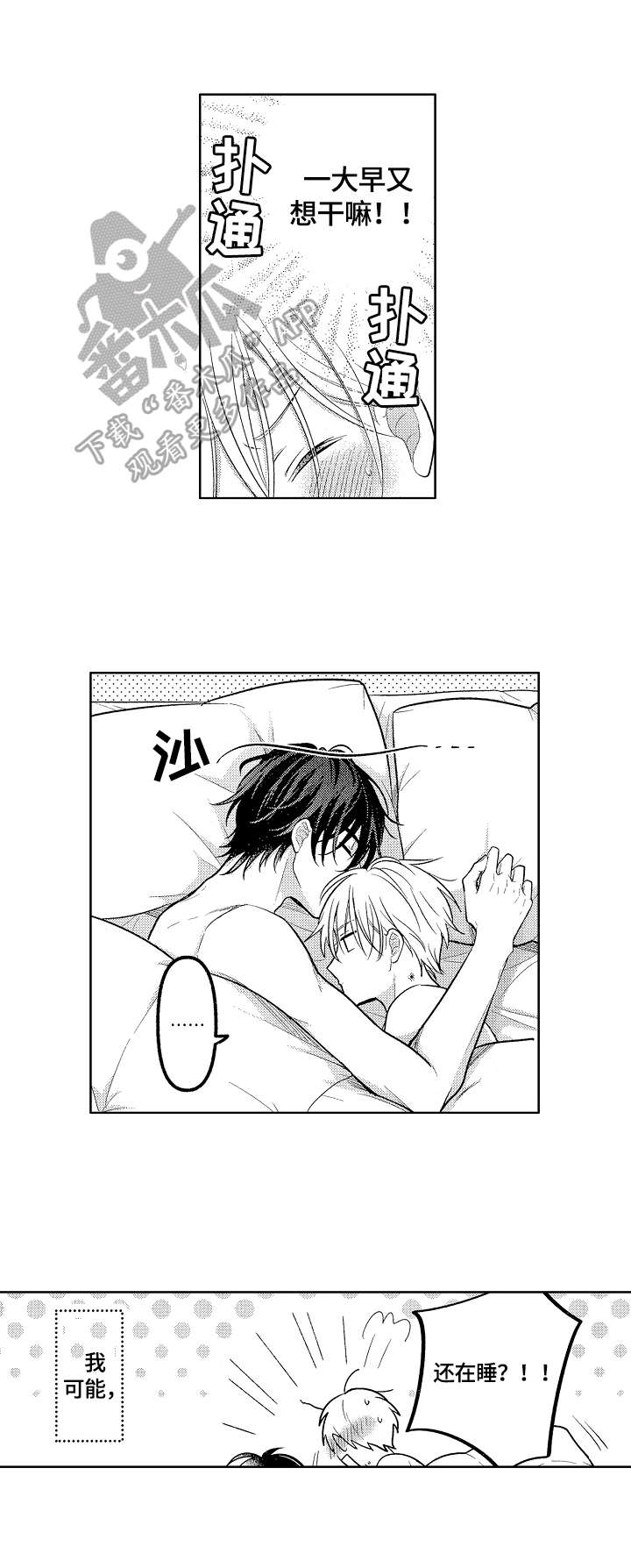 劲敌完整版漫画,第29章：可爱（完结）3图