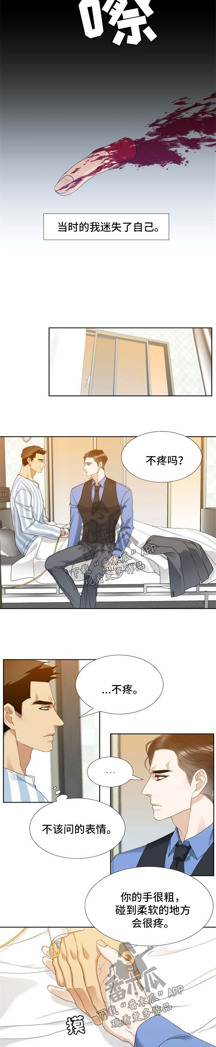 狂热行动免费观看完整版漫画,第44章：迷失的自己2图