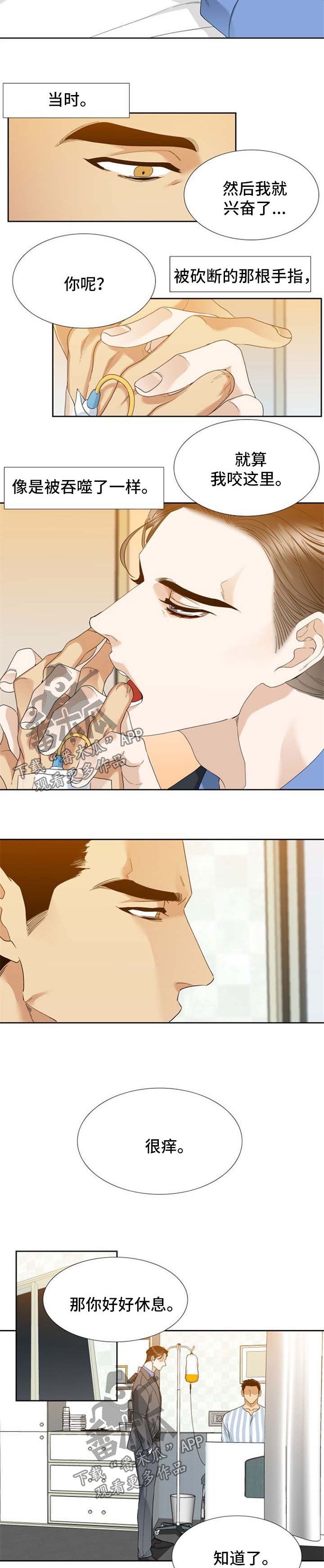 狂热行动免费观看完整版漫画,第44章：迷失的自己3图