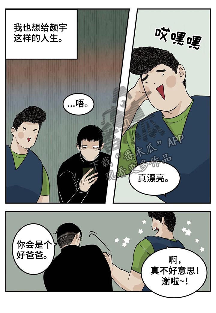 那打火机漫画,第51章：觉得不好4图