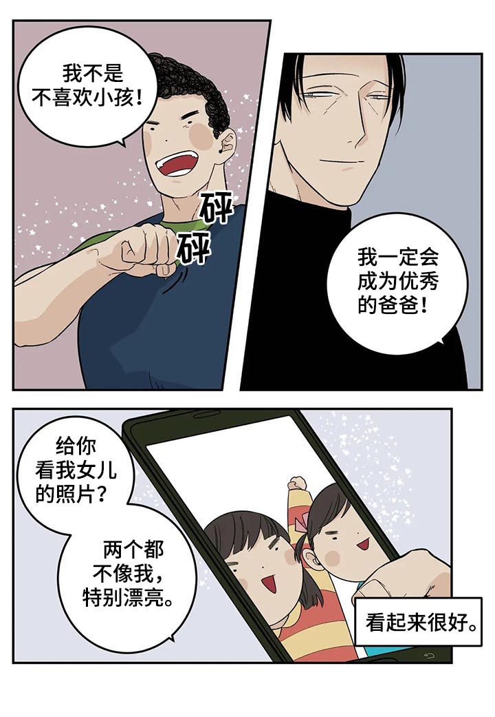 那打火机漫画,第51章：觉得不好3图