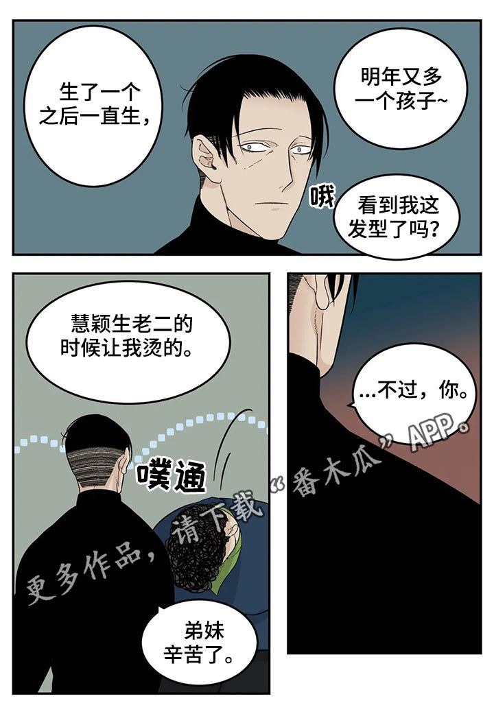 那打火机漫画,第51章：觉得不好1图