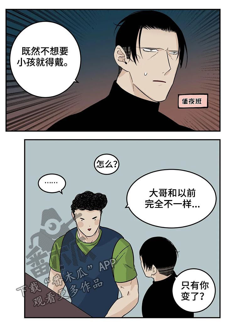 那打火机漫画,第51章：觉得不好2图