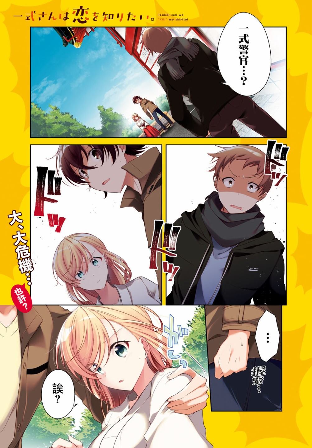 钢铁直女谈恋爱有什么特点漫画,第24.1话1图