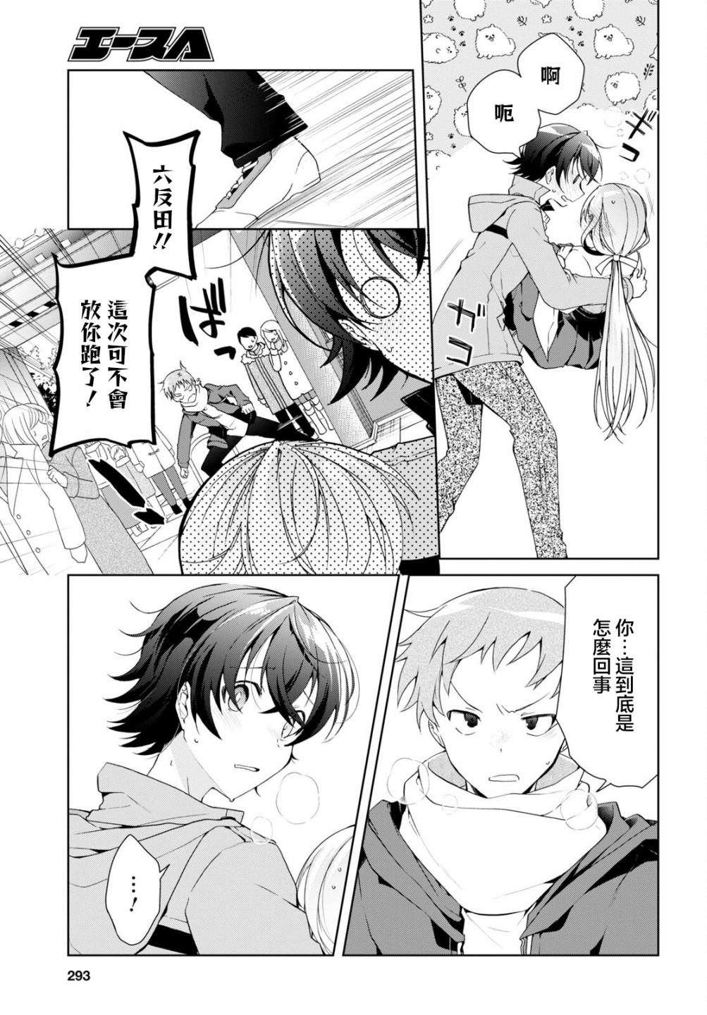 钢铁直女谈恋爱有什么特点漫画,第24.1话5图