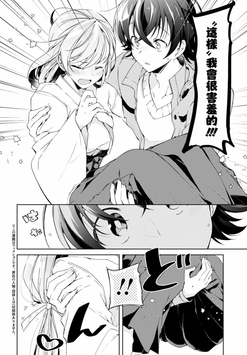 钢铁直女谈恋爱有什么特点漫画,第24.1话4图
