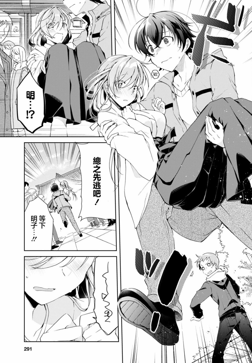 钢铁直女谈恋爱有什么特点漫画,第24.1话3图