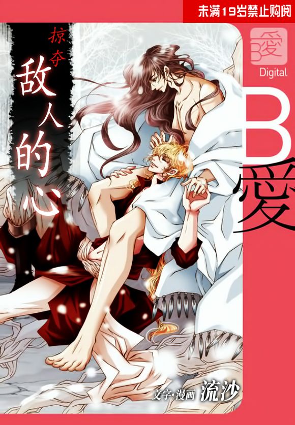 掠夺敌人的心下拉式全集漫画漫画,第35话1图