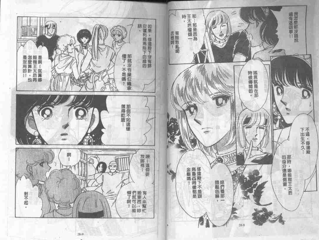 天是红河岸漫画完整版下拉漫画,第28卷3图