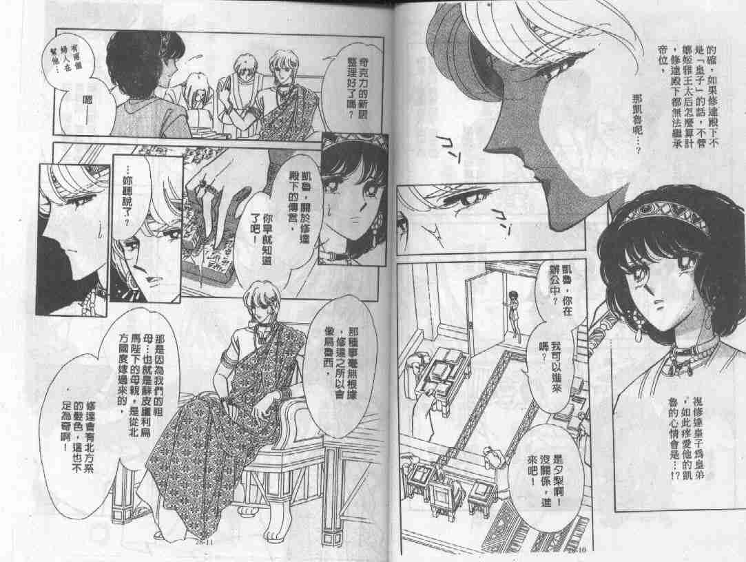 天是红河岸漫画完整版下拉漫画,第28卷4图