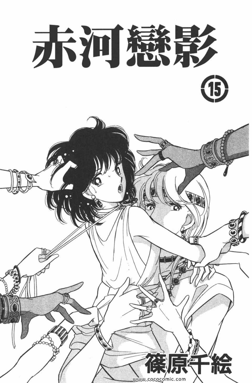天是红河岸之我是恶毒女配 小说漫画,第45卷3图
