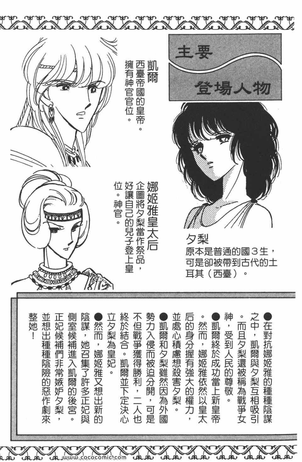 天是红河岸之我是恶毒女配 小说漫画,第45卷5图
