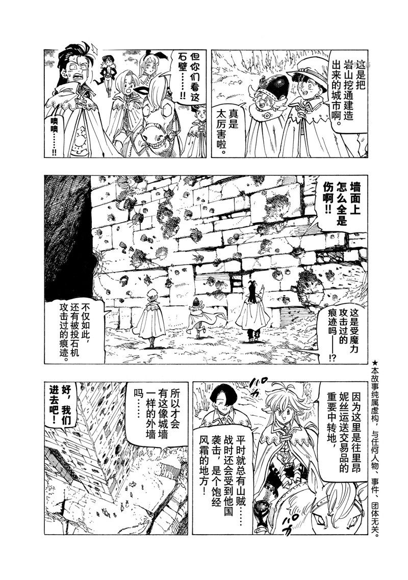 启示录四骑士顺序漫画,第92话 试看版3图