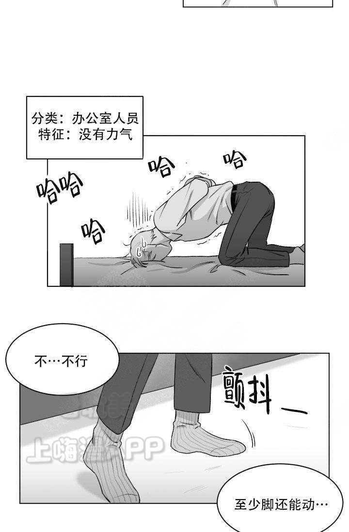 无意中被拍的图片漫画,第7话4图