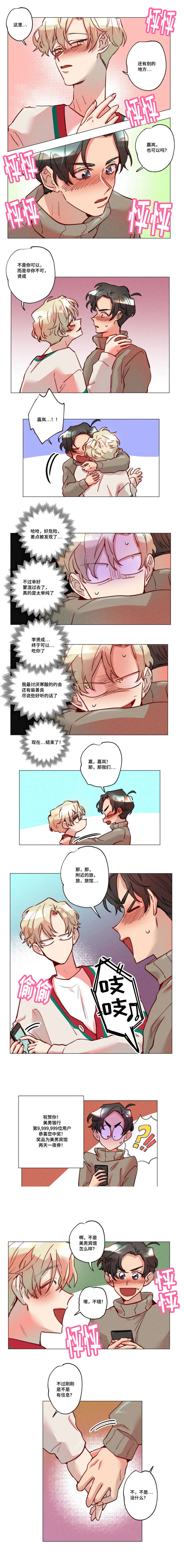 我有钱了全集免费观看漫画,第17话3图
