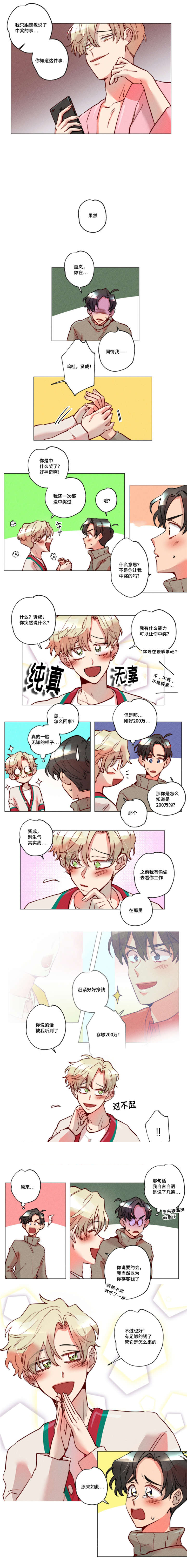 我有钱了全集免费观看漫画,第17话1图