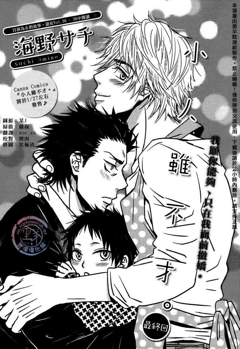 小人不算小漫画,第4话1图
