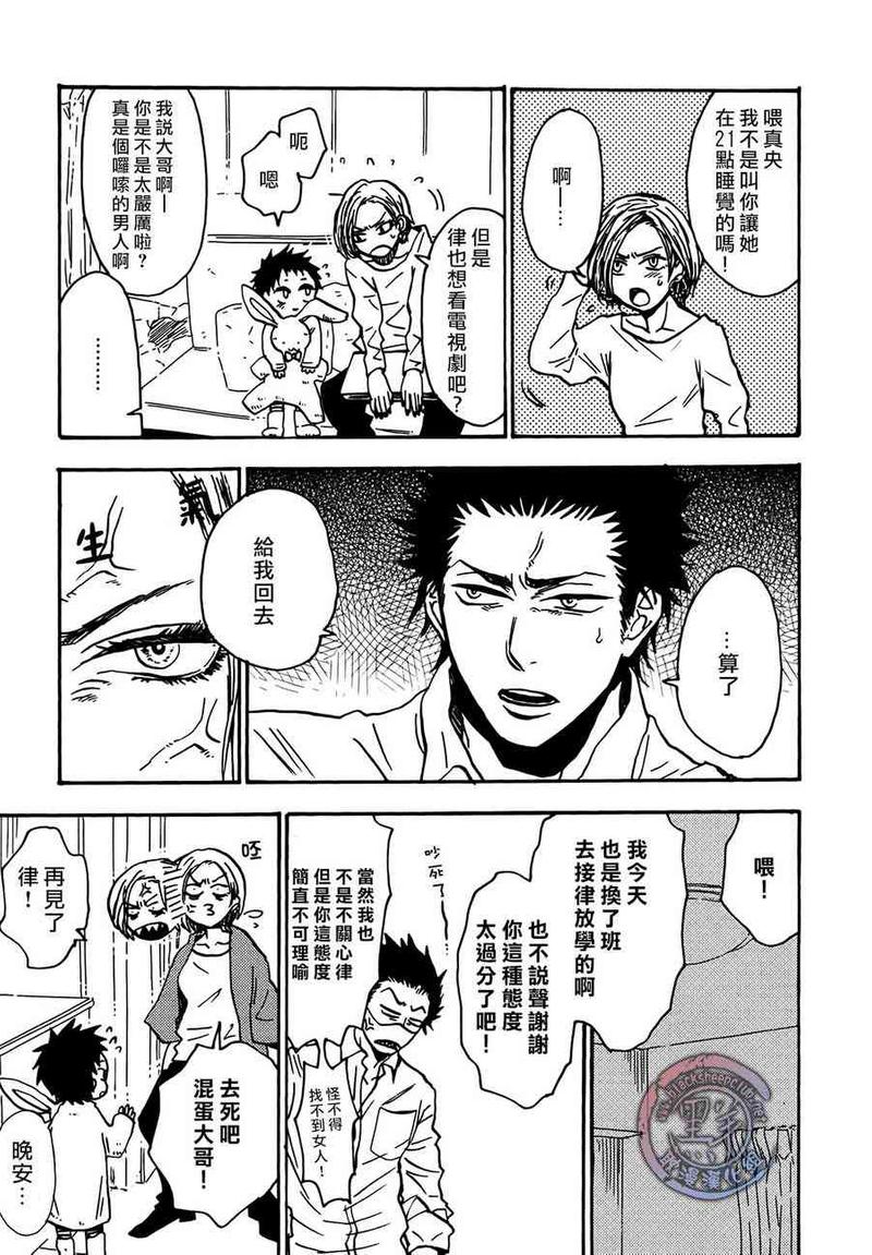 小人不算小漫画,第4话3图
