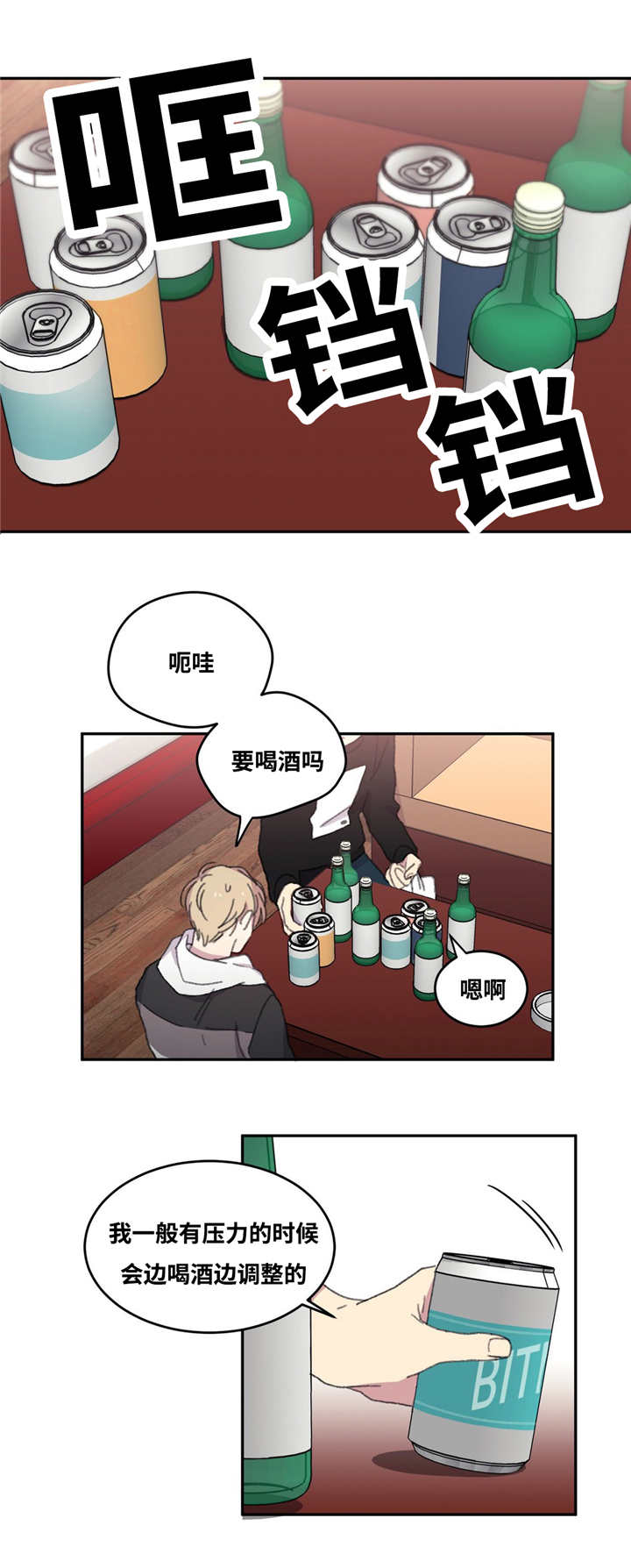 眼看着的你难过漫画,第6话5图