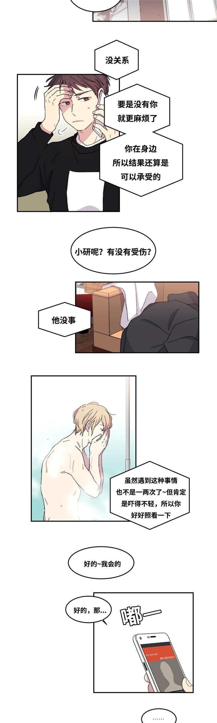 眼看着的你难过漫画,第6话3图