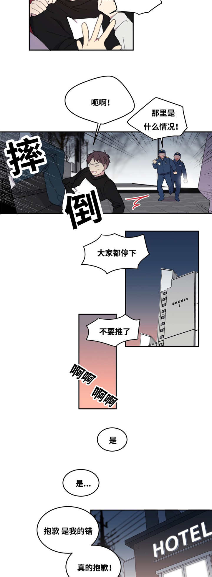 眼看着的你难过漫画,第6话2图